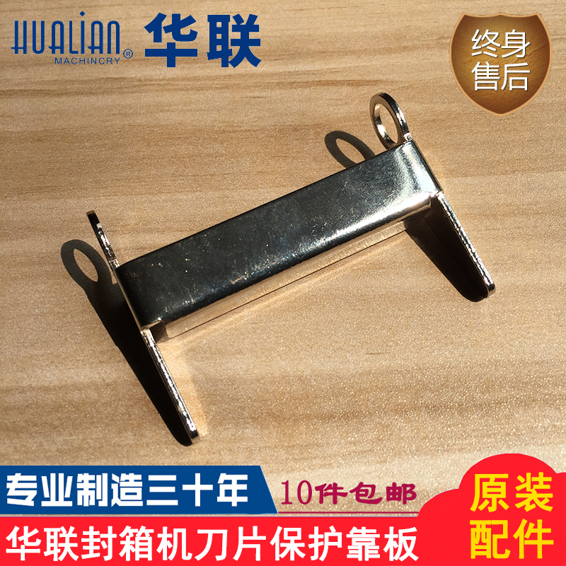 Original Hualian Machinery FXJ-6050 5050 sealing machine blade protection cover by the plate torsion spring bushing accessories