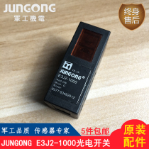 原装JUNGONG E3J2-1000光电开关自动化智能感应传感器光电眼