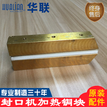 Hualian sealing machine accessories heating block FRBM-810I FRM-980I continuous sealing machine heating copper block