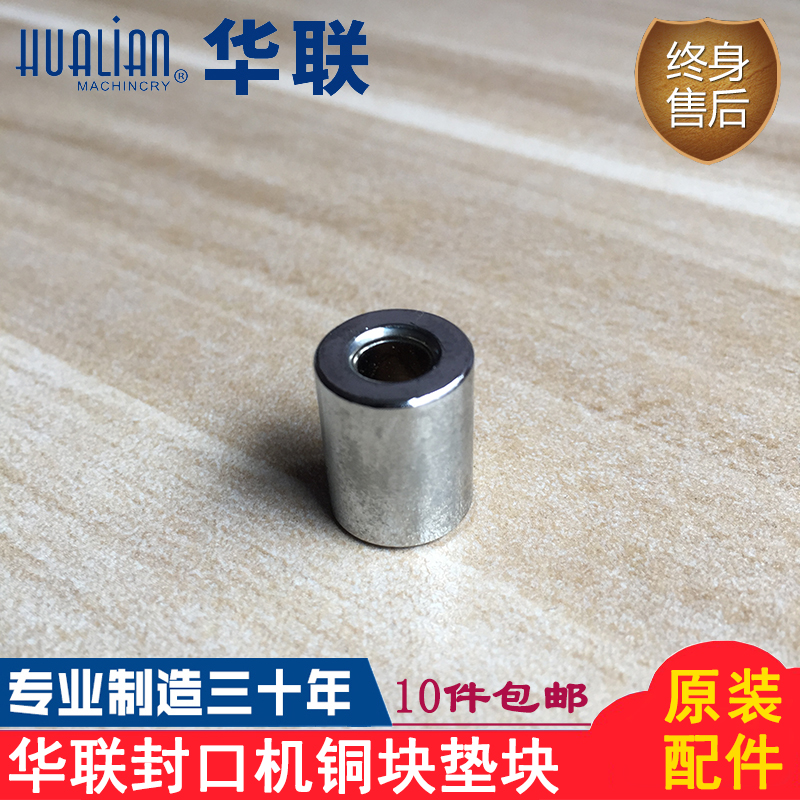 Original Hualian mechanical sealer accessories heating Cooling cylindrical insulation pad block below the copper block