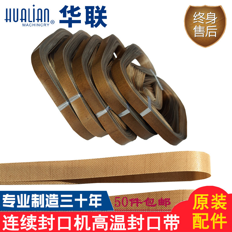 Sealing machine Teflon cloth without interface high temperature insulation sealing belt ring belt 750 770 810 1120 belt