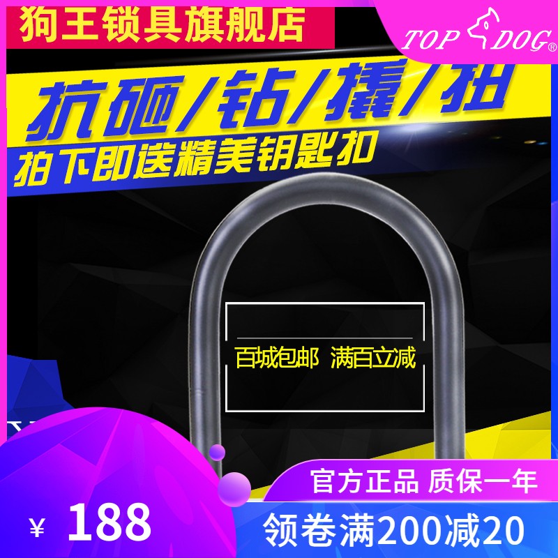 Taiwan TOPDOG lock dog king] RE2251 locomotive anti-theft lock electric car U-lock bike lock
