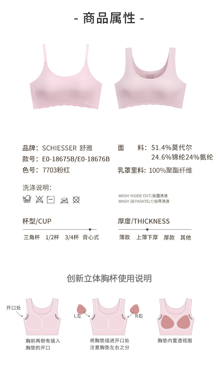 德国 舒雅  女士透气无痕无钢圈内衣文胸 图5