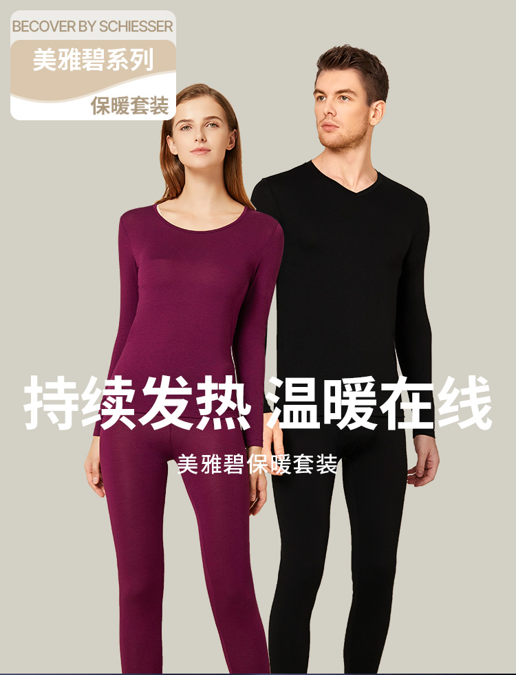 德国舒雅  美雅碧系列 保暖内衣套装 图1