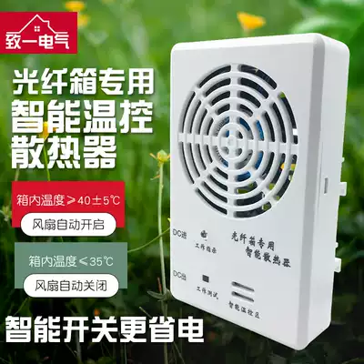 Weak current box intelligent temperature control radiator multimedia fiber optic information box dedicated fan router automatic temperature