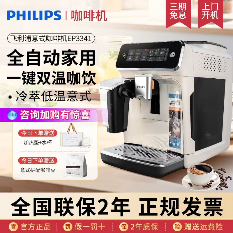 Philips Household Fully Automatic Coffee Machine for Espresso and Americano, Freshly Ground Ep1221/Ep3146/3341, Imported