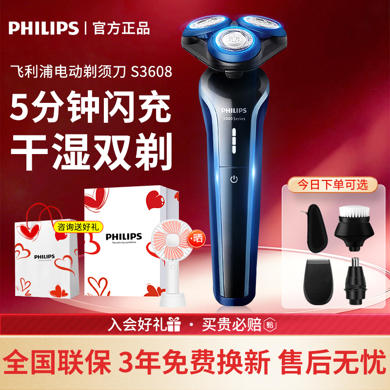 Philips Imported Men's Shaver 3608 Electric Shaver 2026 New Model Original Official Genuine Gift
