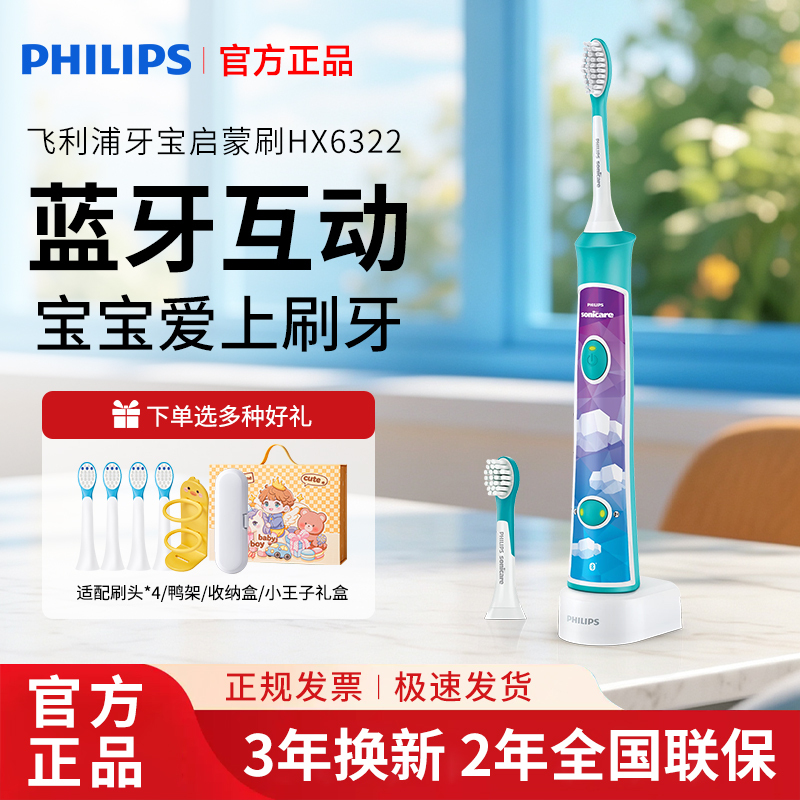 Philips Kidsren's Electric Toothbrush Hx6322 Soft-Bristle Intelligent Fully Automatic Sonic Vibration for 3-15 Years Old Official Genuine Product