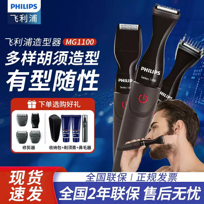 Philips Beard Styler Mg1100 Electric Shaver Men's Razor Sideburn Trimmer Beard Trimmer