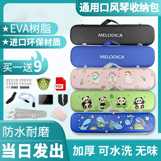 奇美口风琴琴盒琴包收纳包手提37键32学生专用袋套配件外包装壳子