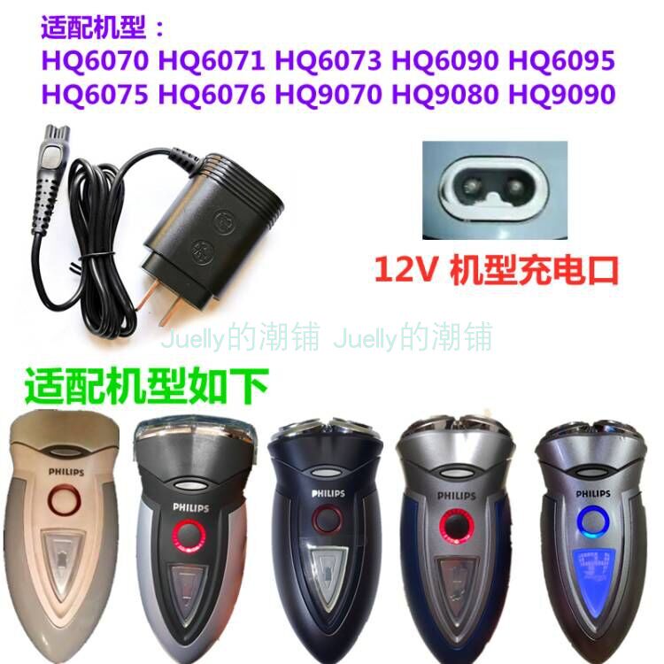 Suitable for Philips razor charger Philip HQ6075 HQ6076 HQ9070HQ9080HQ9090