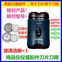 Applicable Philips PHILIPS Shaver Philipp Scraping Hut Knife head mesh cover HQ30 HQ30 HQ32 HQ36 HQ36