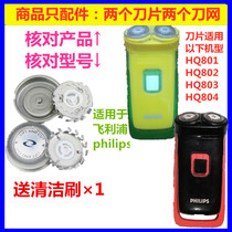 Applicable Phillips PHILIPS scraping hob knife head mesh cover HQ801 HQ801 HQ802 HQ803 HQ803 HQ804