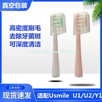 Apply usmile electric toothbrush head Y1 U1 U2P1 U2P1 Specialty care for soft hair replacement brushed adult universal