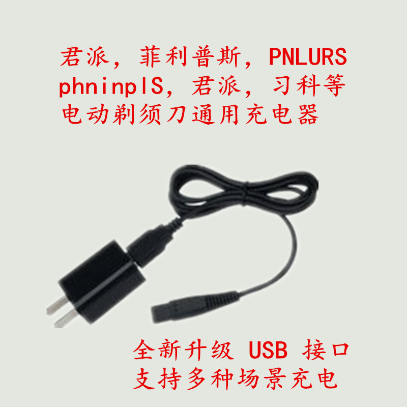 Domestic Junpai rq8500 electric razor charger rq1250USB car razor charger source line