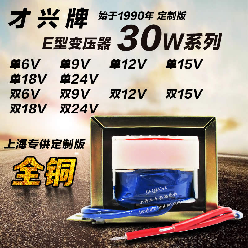 EI57 Caixing E-Type 30W All Copper Transformer 220V to 6V9V12V15V18V24V Power Counter Single and Double Group