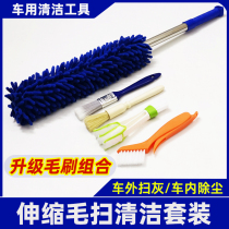 Car brush dust dust dust dust sweep brush soft hair dust wash car toolkit cleaning artifacts dust