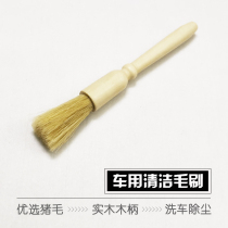 Car interior air conditioning outlet dust cleaning brush soft hair Pig hair sweep gap details Car wash tool artifact