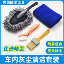 Car interior sweep brush air-conditioned outvent interior cleaning toolbrush package cleaning artifacts in the car
