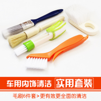 Brush Car brush soft hair Air conditioning tuyere dust removal Car interior cleaning car wash fine cleaning tool set artifact