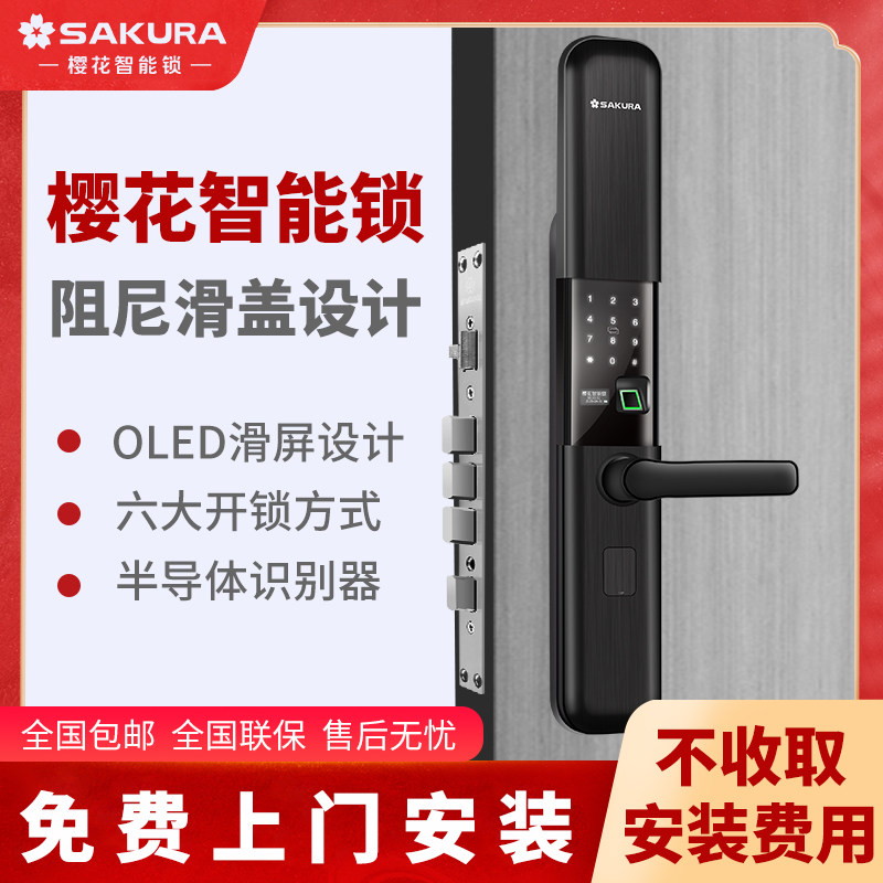 Sakura smart lock 6188 fingerprint lock home with anti - theft door fully automatic password lock into the door electronic door lock