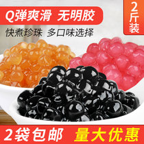 Good art element black pearl powder round 1kg quick cooking cassava powder original big grain milk tea shop Amber special ingredients