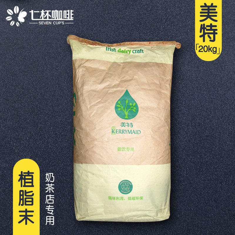 Kerry Mette Coffee Companions Milk Tea Milk Refined Pearl Milk Tea Exclusive Plant Fat Weekend Raw Meal Modulated Milk Powder