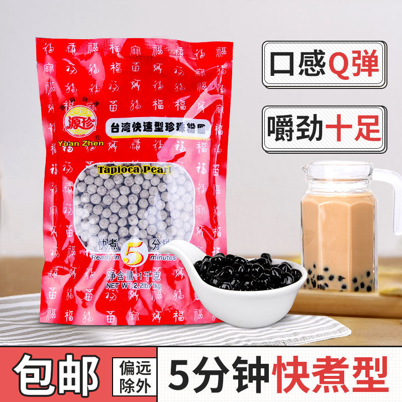 Taiwan origin PRECIOUS BLACK PEARL 1kg BAG MILK TEA SPECIAL RAW MATERIAL QUICK COOKING POWDER ROUND BOURGIS COMMERCIAL HOME DESSERT INGREDIENTS