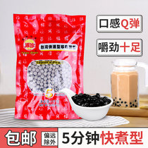 Taiwan Yuanzhen Black Pearl 1kg bag of milk tea special raw material quick cooking powder round Boba commercial household dessert ingredients