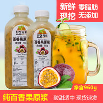 Good art element frozen passion fruit puree 960g Guangxi fresh passion fruit sauce milk tea juice drink raw materials