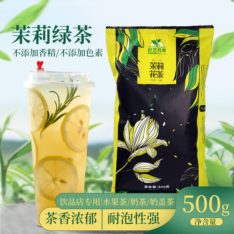 Good Art Element Jasmine Tea 500g Bagged Tea Milk Green Milk Tea Shop Level Special Tone Green Tea Jasmine Green Tea