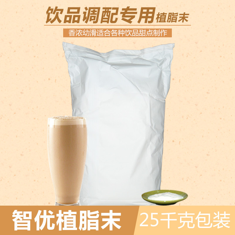 Kerry Zhiyou non-dairy creamer 25kg milk tea shop special pearl milk tea raw material creamer powder coffee companion big bag