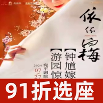 Shanghai Opera Yiyi Xiangmei and Shi Yihong perform Zhong Kui Marries His Sister and A Dream in the Garden Tickets 7 27