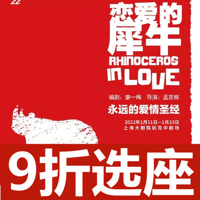 4.27-5.8 Seat Selection Tickets for Shanghai Meng Jinghui's classic drama 