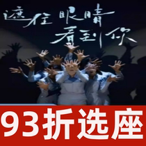 93% off on seat selection Shanghai Dance Theater Cover My Eyes to See You Tickets 08 16-08 17