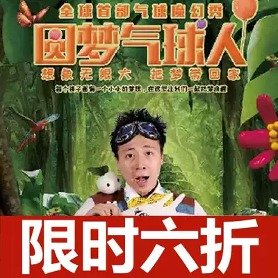 Limited-time 40% off Shanghai's world's first balloon magic show