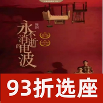 Limited time offer Shanghai Dance Drama stage play The Eternal Wave tickets 10 5-7