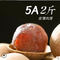 Dried longan longan 500g super large bulk dry longan 2kg farm self-produced longan fruit
