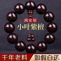 Indian leaflet rosewood bracelet 2 0 full gold star high oil-dense old material men and women rosewood Buddha bead bracelet 108 pieces