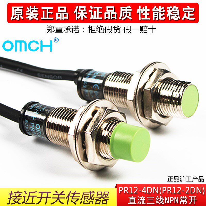 Shanghai Engineering PR12-4DN Proximity Switch Three Wire NPN Normally Open PR12-2DN Sensor 12V24V36V Wire Cutting