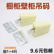 Pat 1 hair 4 cabinets hanging code hanging cabinet connector wall cabinet kitchen hanging code open fitting fixing accessories hanging piece hardware