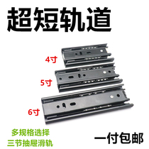Ultra-short three-section side-mounted ball rail cabinet barrel rail 4 inch 5 inch 6 inch 8 inch small drawer slide rail 3 fold rail