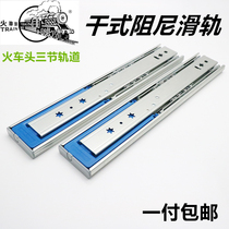 Taiwan locomotive three-section dry damping drawer slide rail three-fold buffer self-priming rail thickened cabinet barrel pull rail