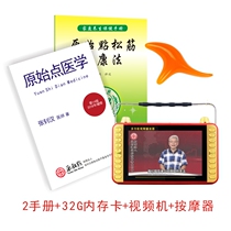 Original point health lecture collection video machine video card Zhang zhaohan original point therapy singing machine player
