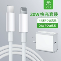 [Apple 12 зарядка] PD Линия быстрой зарядки 1,5 метра+20 Вт PD Fast Charging Head