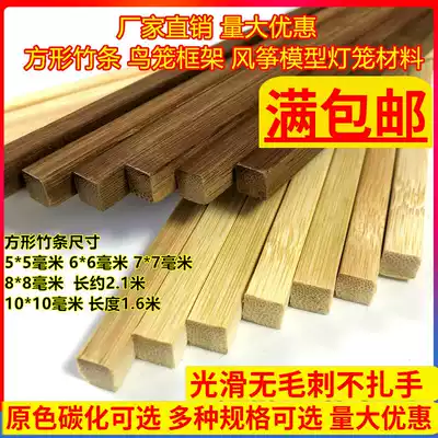Square bamboo handmade model Bamboo material Bamboo sticks Bamboo silk Bamboo strips Bamboo pieces Bamboo sticks Bird cage kite Zizhu