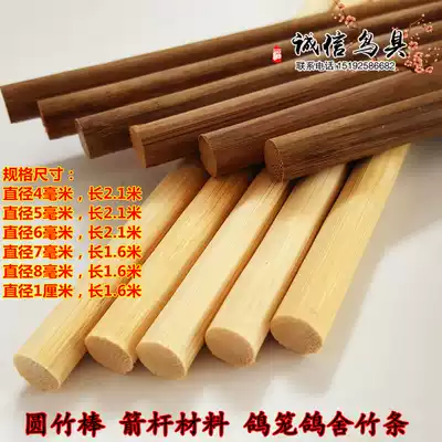 Round thick bamboo stick bamboo stick bamboo stick arrow Rod material pigeon cage loft bamboo strip decoration handmade model birdcage lamp polishing
