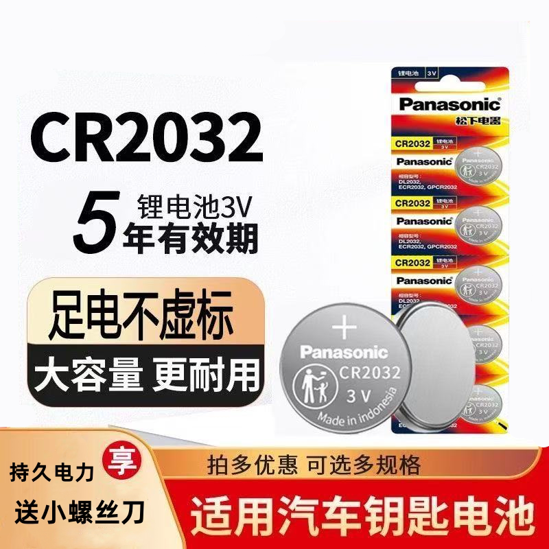 Panasonic Cr2032 Button Battery Universal Car Key Remote Control Electronic Scale Lithium Battery 3V Honda Audi Volkswagen