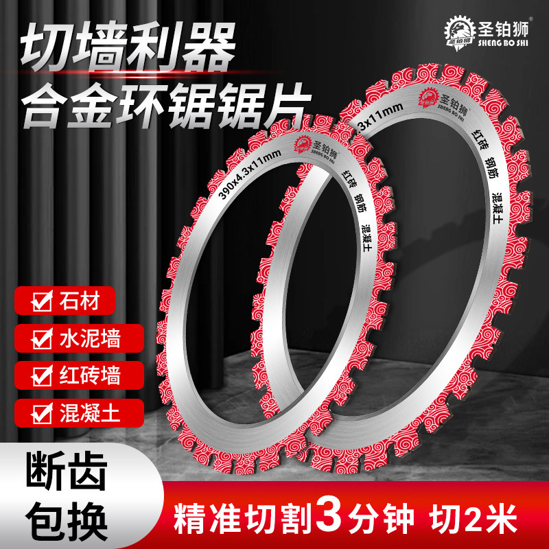 环锯片高频无刷环锯切墙机切割片混凝土开墙改门窗多功能铁成锯片