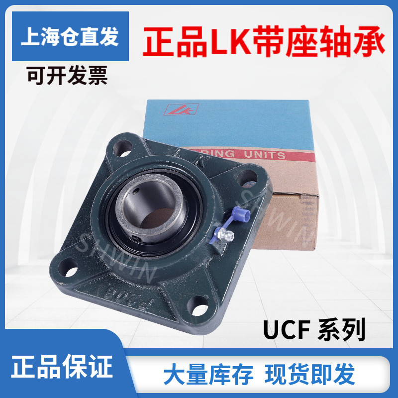 LK square outer ball face with seat bearing UCF212 213214215216217218220-Taobao